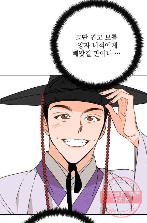 공주, 선비를 탐하다 22화 10