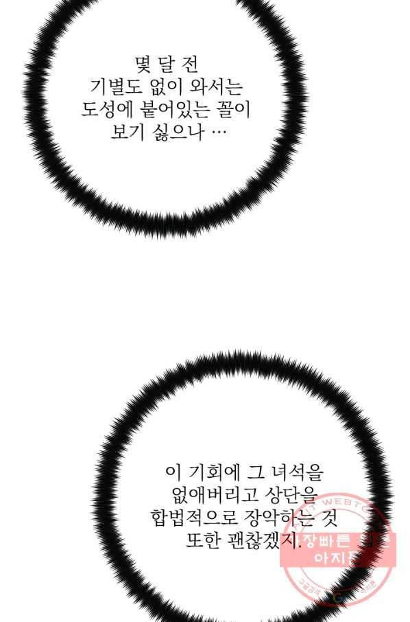 공주, 선비를 탐하다 22화 11