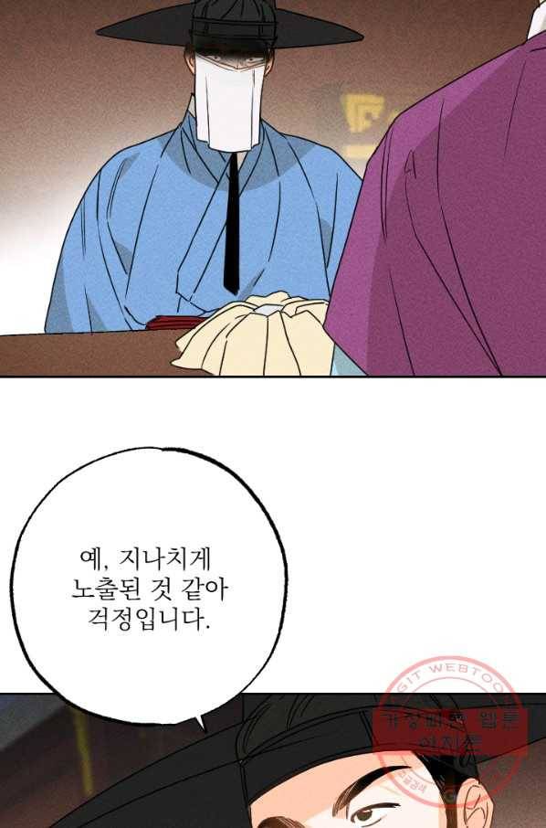 공주, 선비를 탐하다 22화 13