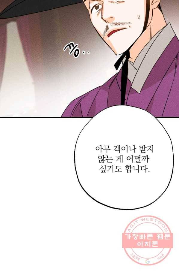 공주, 선비를 탐하다 22화 14