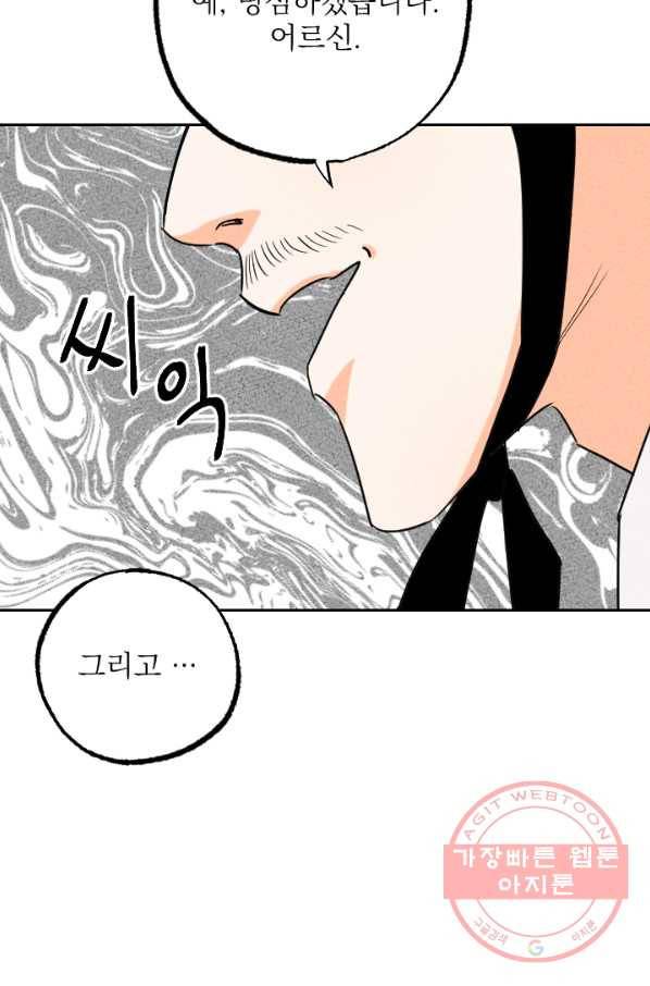 공주, 선비를 탐하다 22화 18