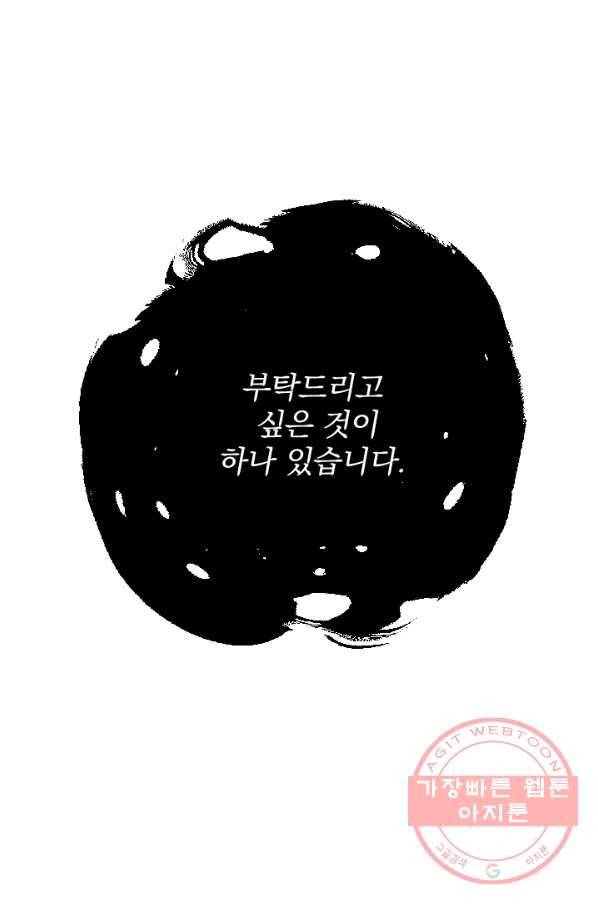 공주, 선비를 탐하다 22화 19