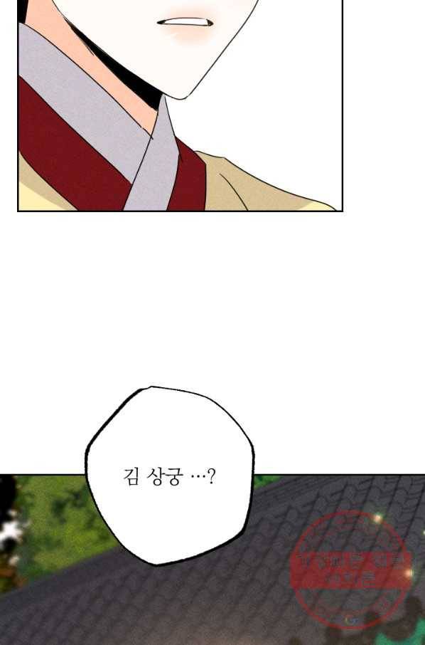 공주, 선비를 탐하다 22화 25