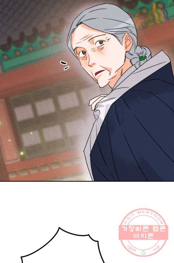 공주, 선비를 탐하다 22화 26