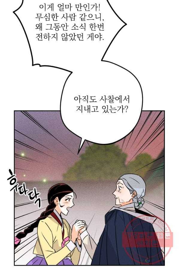 공주, 선비를 탐하다 22화 27