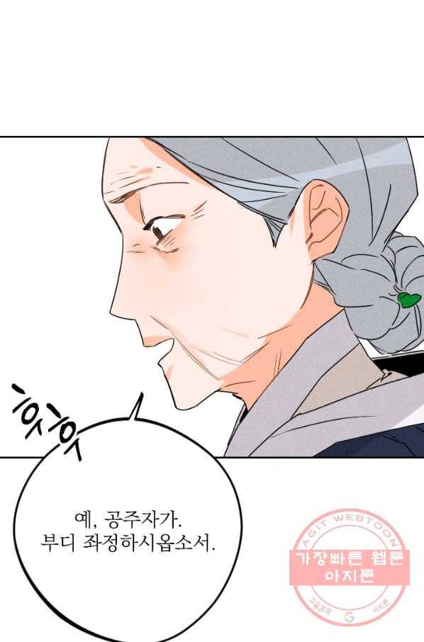 공주, 선비를 탐하다 22화 28