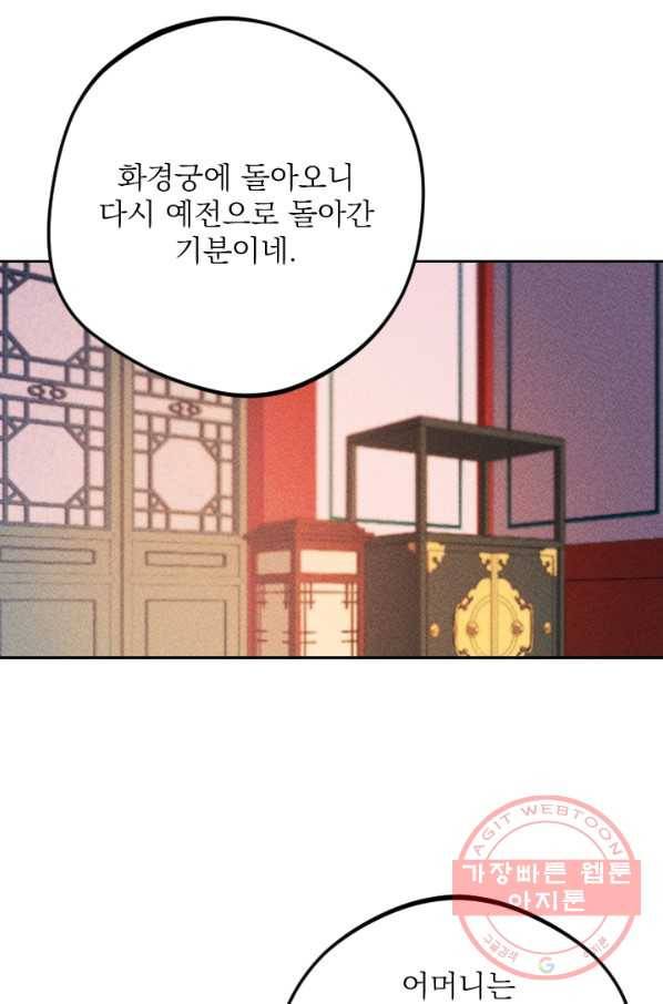 공주, 선비를 탐하다 22화 30