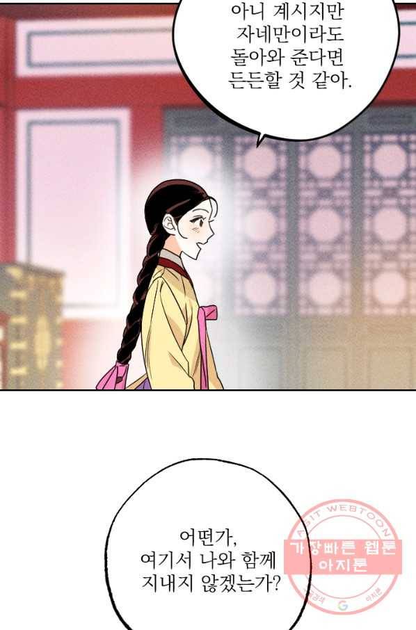 공주, 선비를 탐하다 22화 31