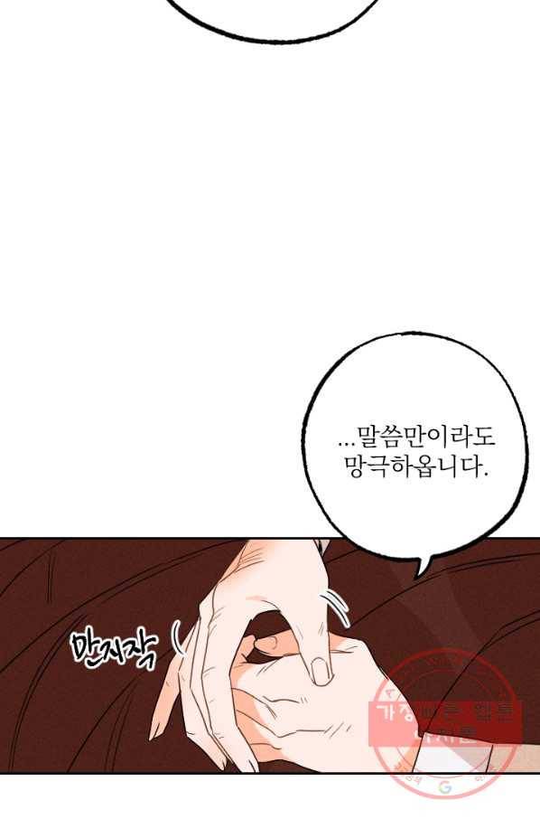공주, 선비를 탐하다 22화 32