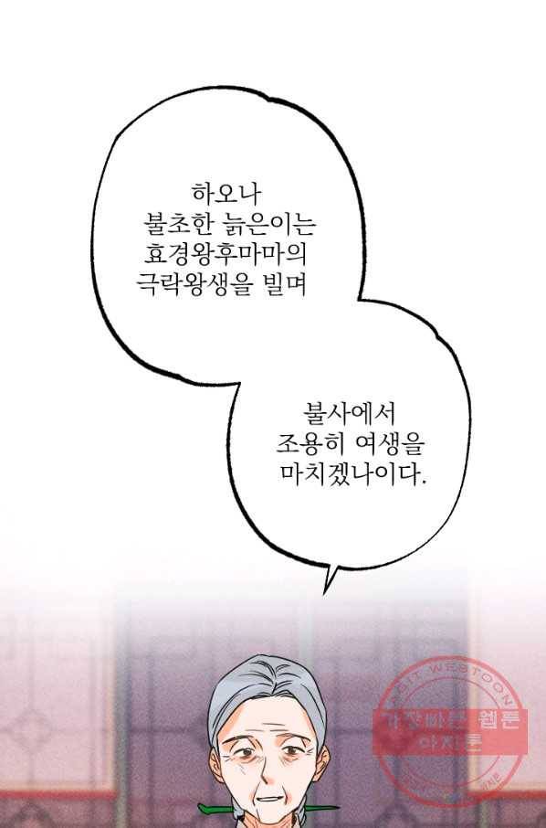 공주, 선비를 탐하다 22화 33