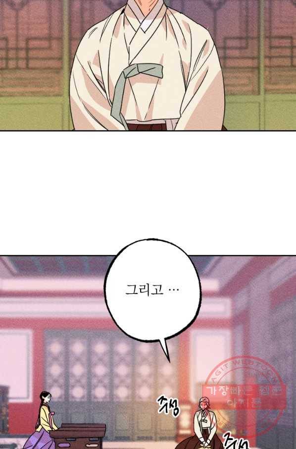 공주, 선비를 탐하다 22화 34