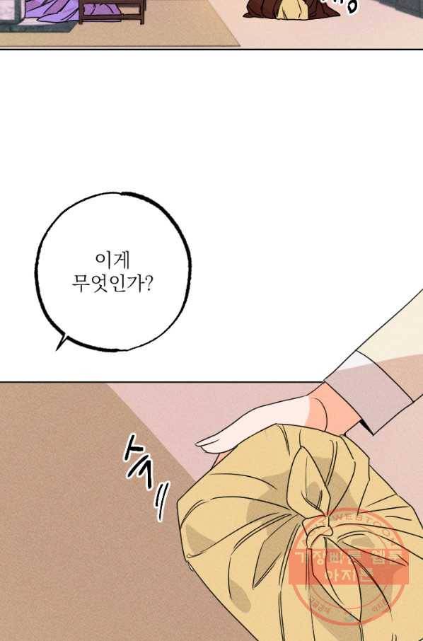 공주, 선비를 탐하다 22화 35
