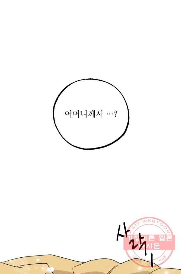 공주, 선비를 탐하다 22화 37