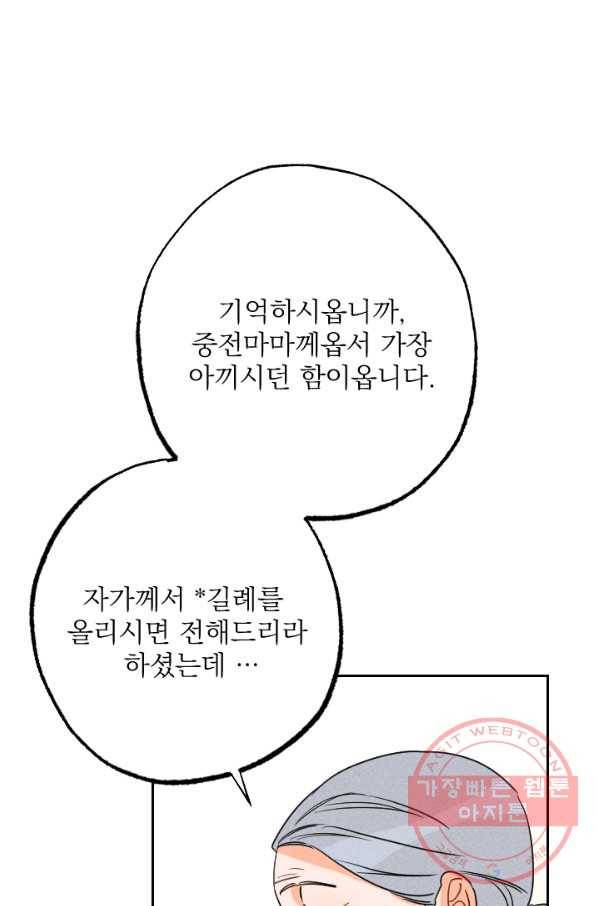 공주, 선비를 탐하다 22화 39