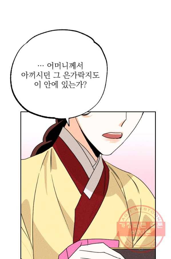 공주, 선비를 탐하다 22화 41