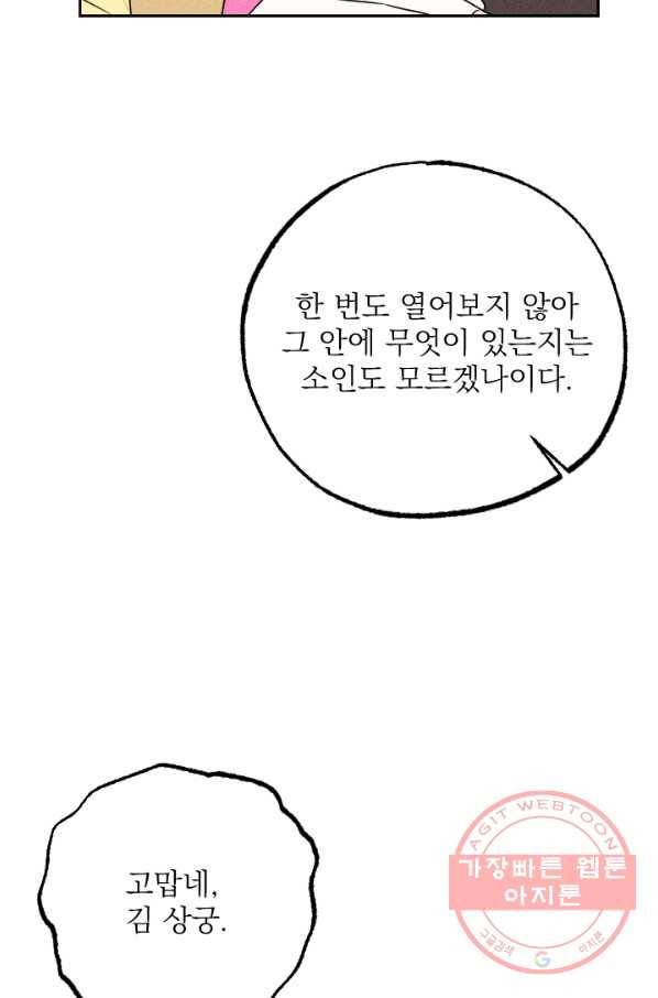 공주, 선비를 탐하다 22화 42