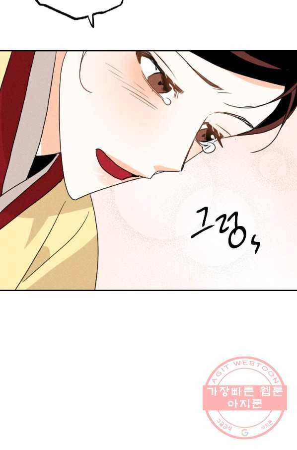 공주, 선비를 탐하다 22화 43