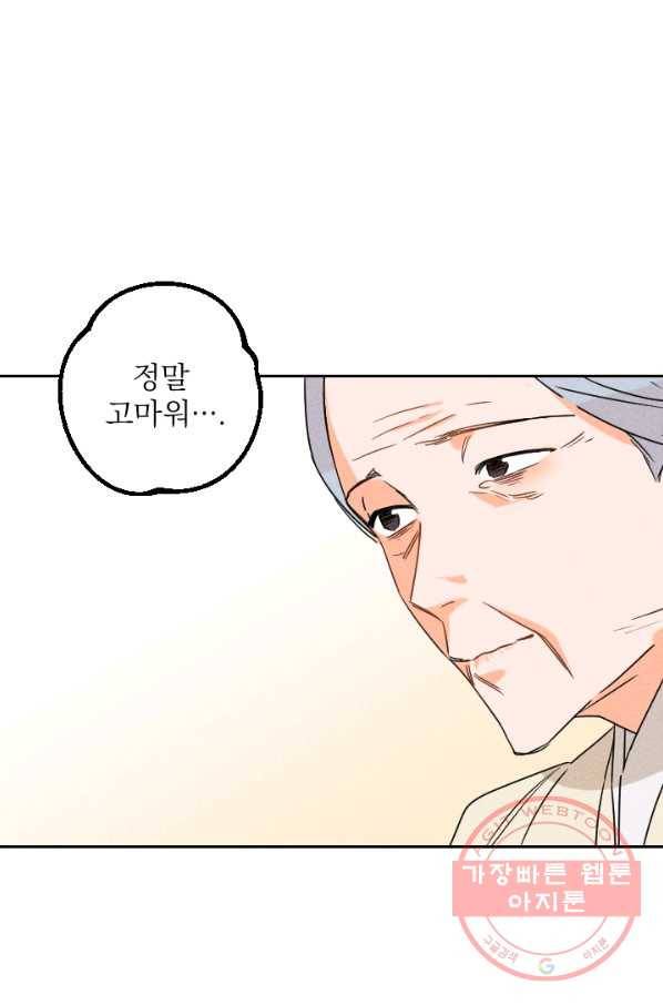 공주, 선비를 탐하다 22화 44