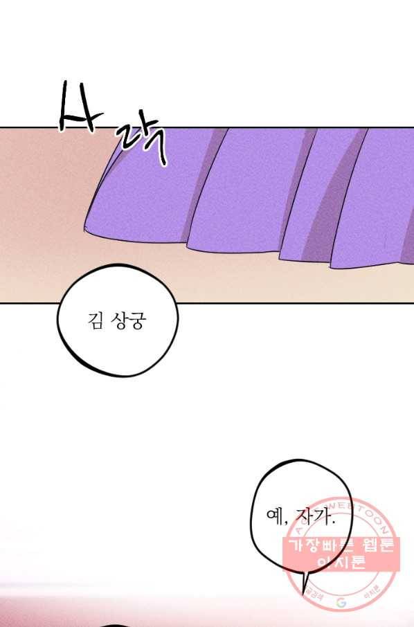 공주, 선비를 탐하다 22화 45