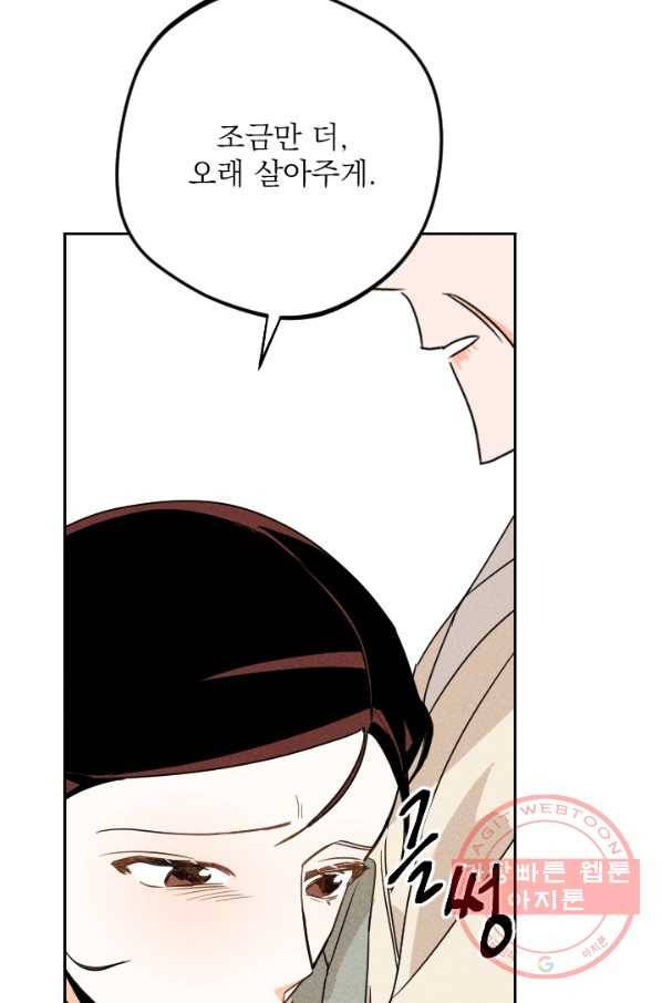 공주, 선비를 탐하다 22화 47
