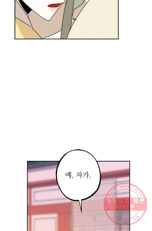 공주, 선비를 탐하다 22화 48