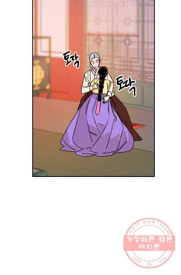공주, 선비를 탐하다 22화 49