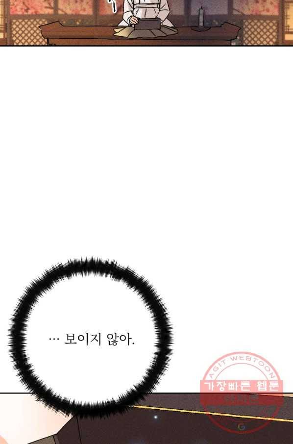 공주, 선비를 탐하다 22화 52