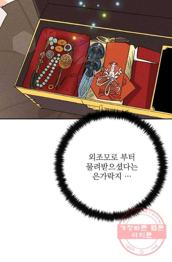 공주, 선비를 탐하다 22화 53
