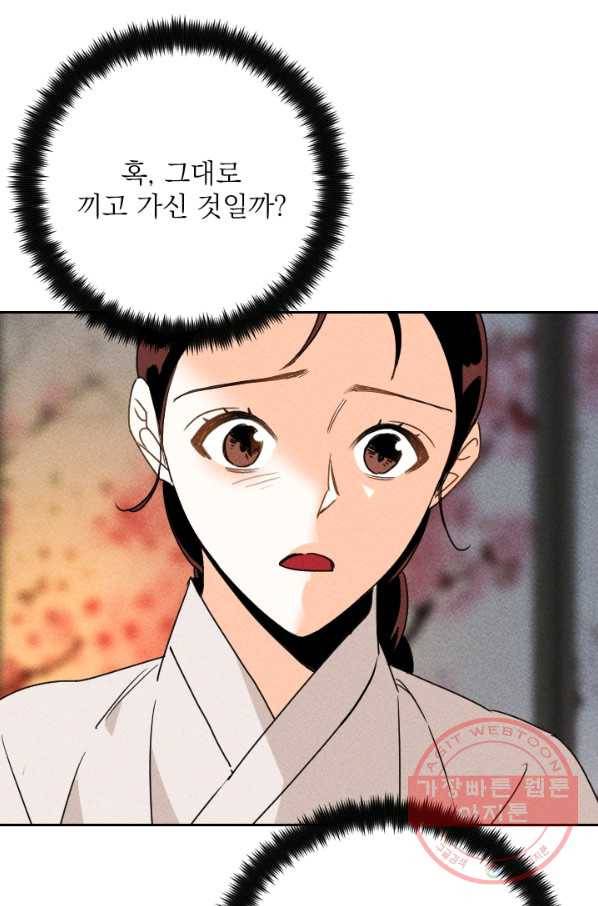 공주, 선비를 탐하다 22화 54