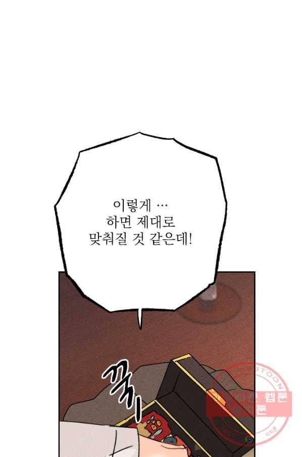 공주, 선비를 탐하다 22화 60