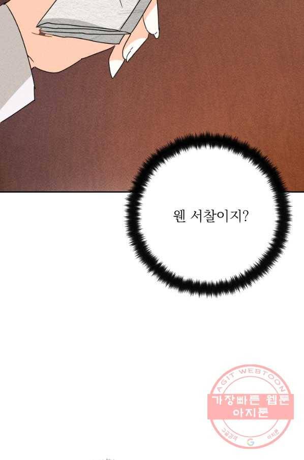 공주, 선비를 탐하다 22화 64