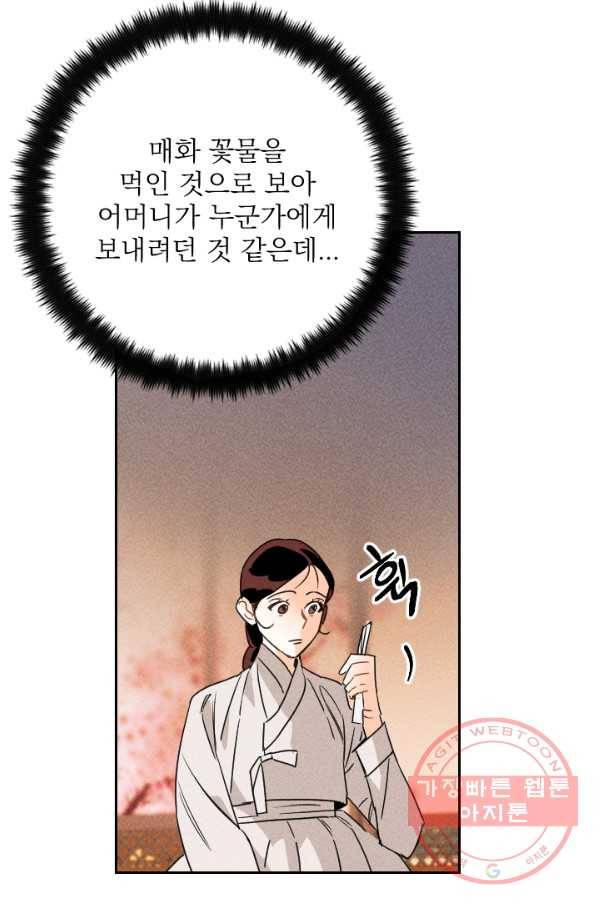 공주, 선비를 탐하다 22화 65