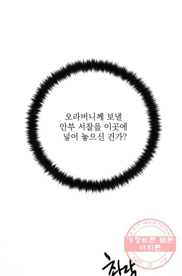 공주, 선비를 탐하다 22화 66