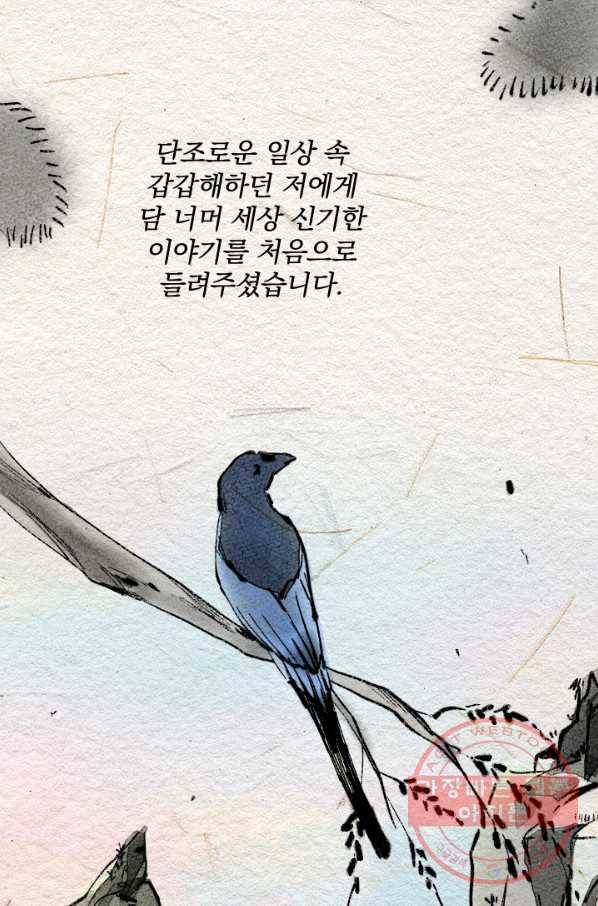 공주, 선비를 탐하다 22화 72