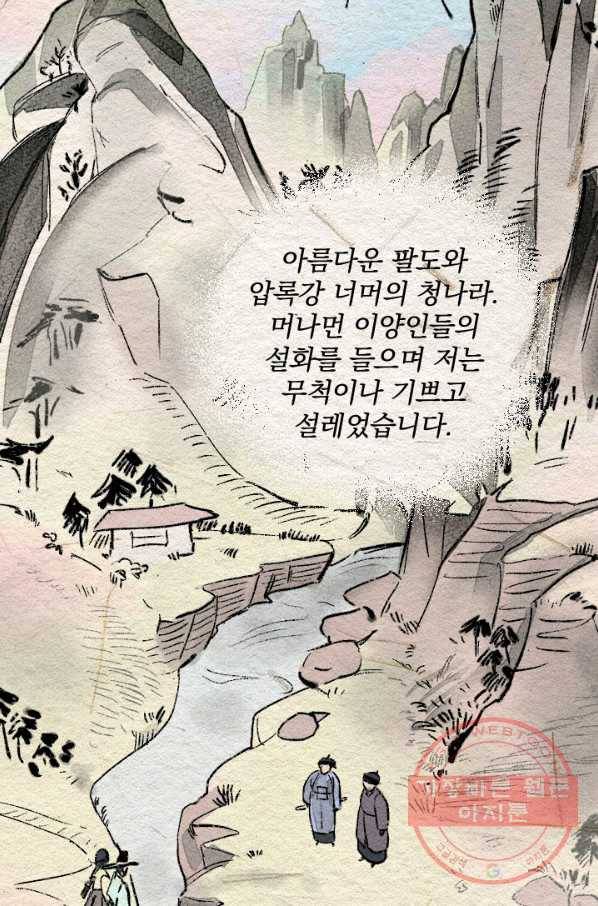 공주, 선비를 탐하다 22화 73
