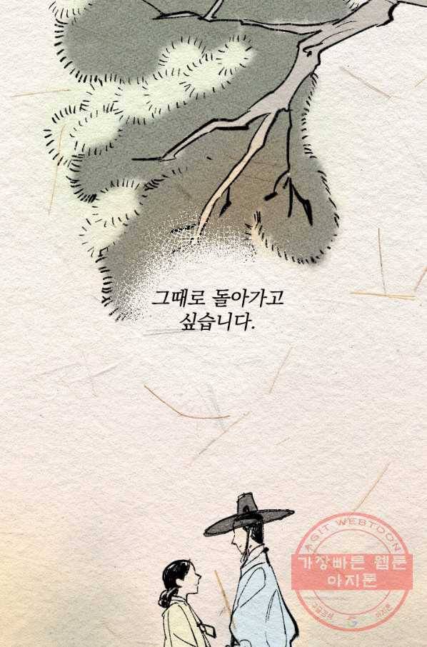 공주, 선비를 탐하다 22화 75