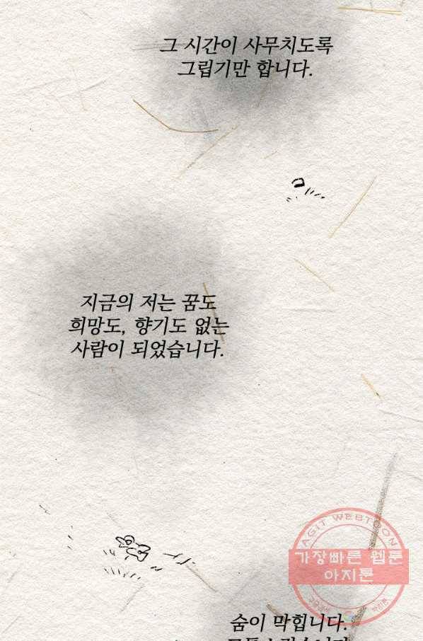 공주, 선비를 탐하다 22화 77