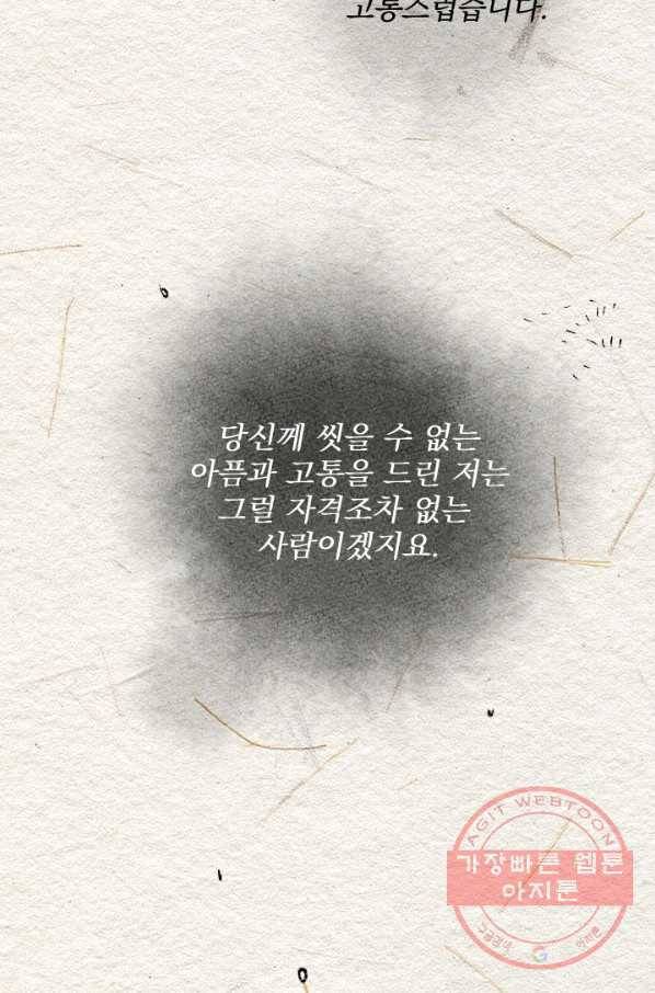 공주, 선비를 탐하다 22화 78