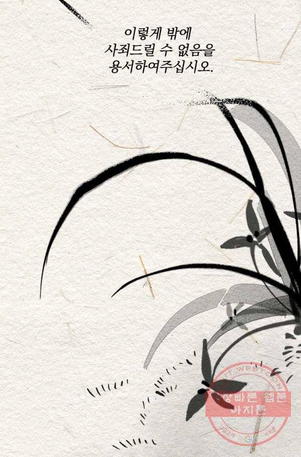 공주, 선비를 탐하다 22화 80