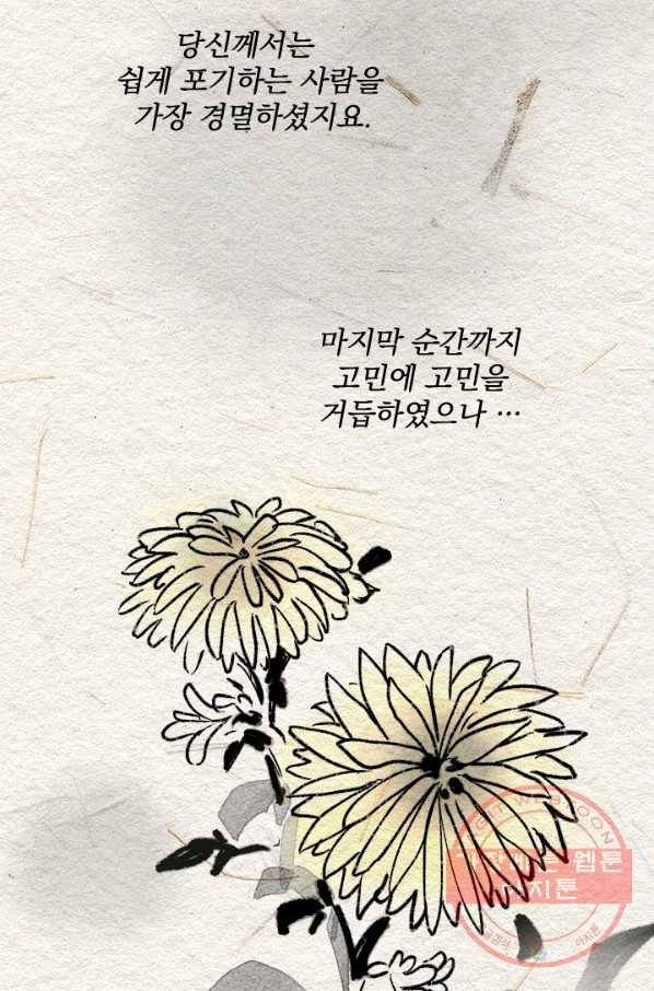 공주, 선비를 탐하다 22화 81