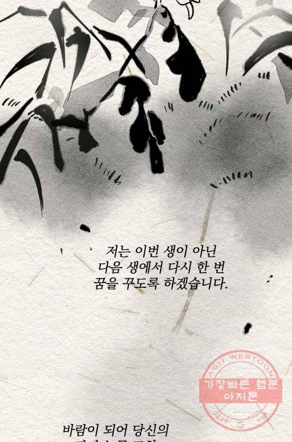 공주, 선비를 탐하다 22화 82