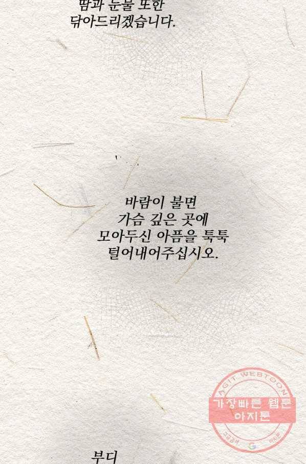 공주, 선비를 탐하다 22화 83
