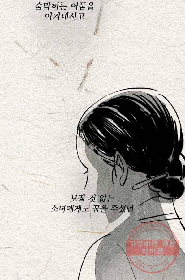 공주, 선비를 탐하다 22화 84
