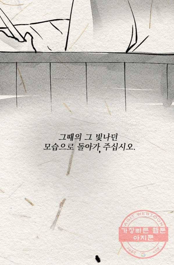 공주, 선비를 탐하다 22화 85