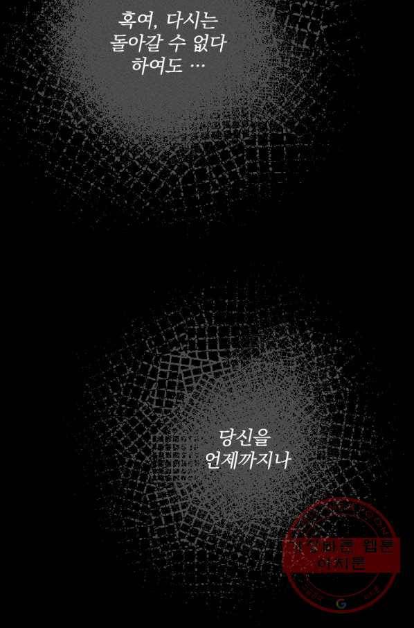 공주, 선비를 탐하다 22화 87