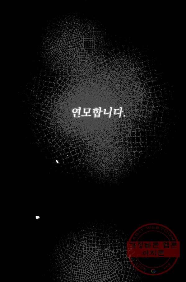 공주, 선비를 탐하다 22화 88