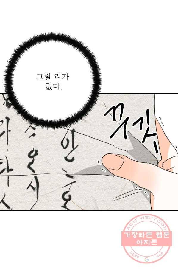 공주, 선비를 탐하다 22화 95