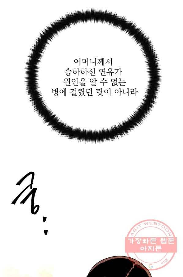 공주, 선비를 탐하다 22화 96