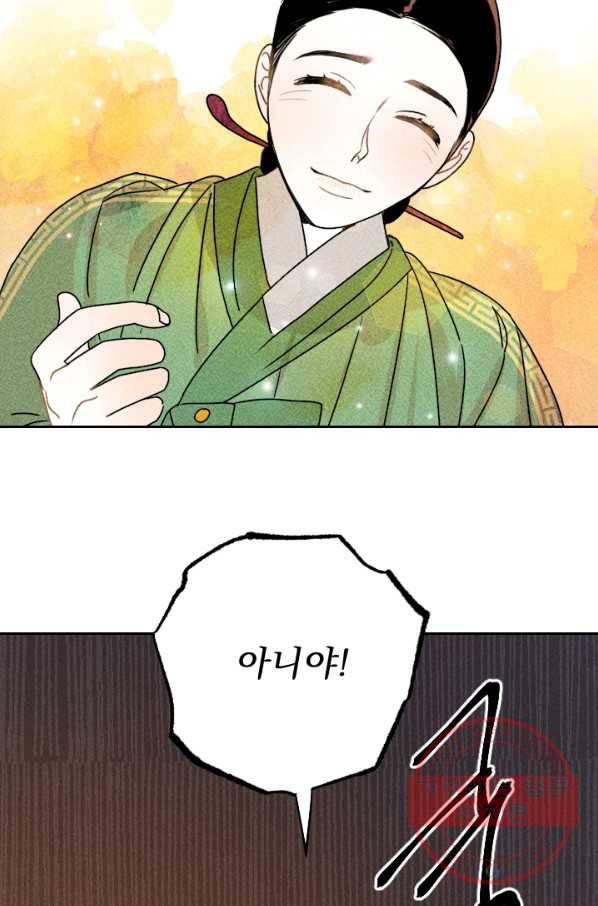 공주, 선비를 탐하다 22화 97