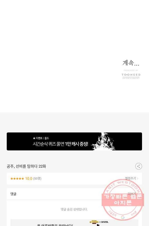 공주, 선비를 탐하다 22화 100